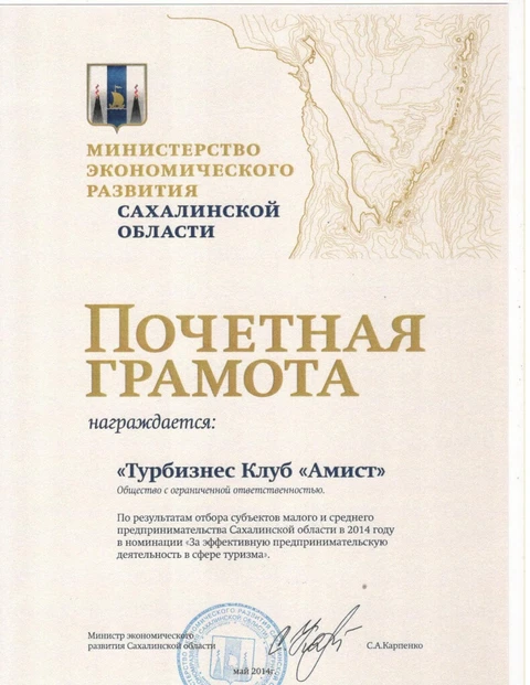 Сертификат АМИСТ №12