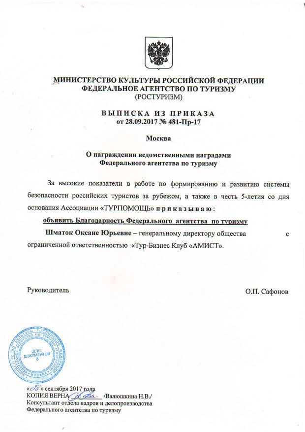 Сертификат АМИСТ №9