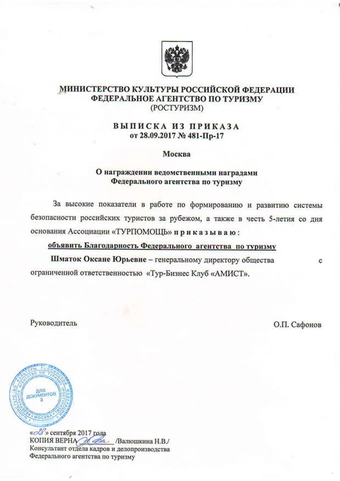 Сертификат АМИСТ №9